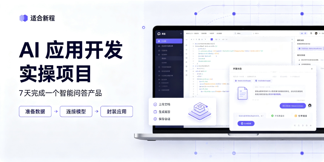 适合新手的 AI 应用开发实操项目