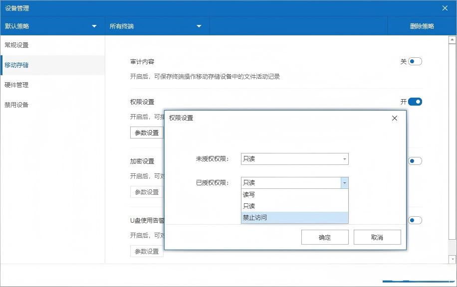 U盘、移动硬盘外带文件防拷贝、全生命周期安全管控完整方案——04.jpeg